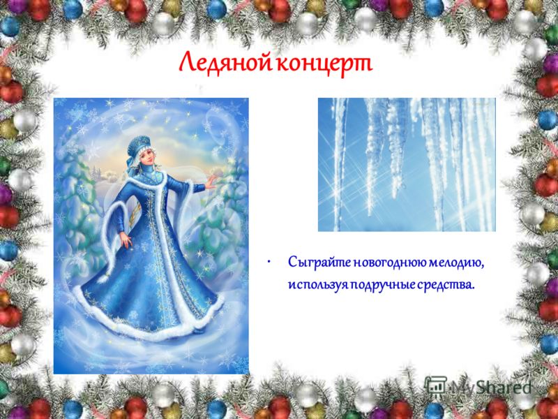 Презентация на тему: ""Наша новогодняя красавица" в старшей группе МБДОУ ДС 5 "С