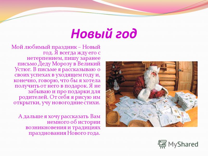 Сочинение на английском про праздник новый год Сочинение на английском про праздник новый год