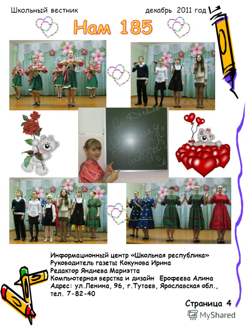 Конкурсы для школьного лагеря в начальной школе Конкурсы для школьного лагеря в начальной школе