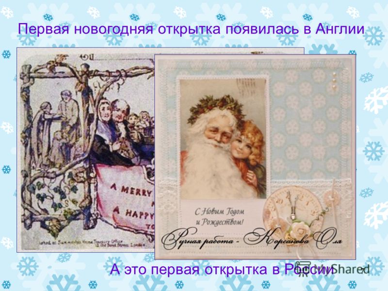 Первый рождественская открытка Первый рождественская открытка