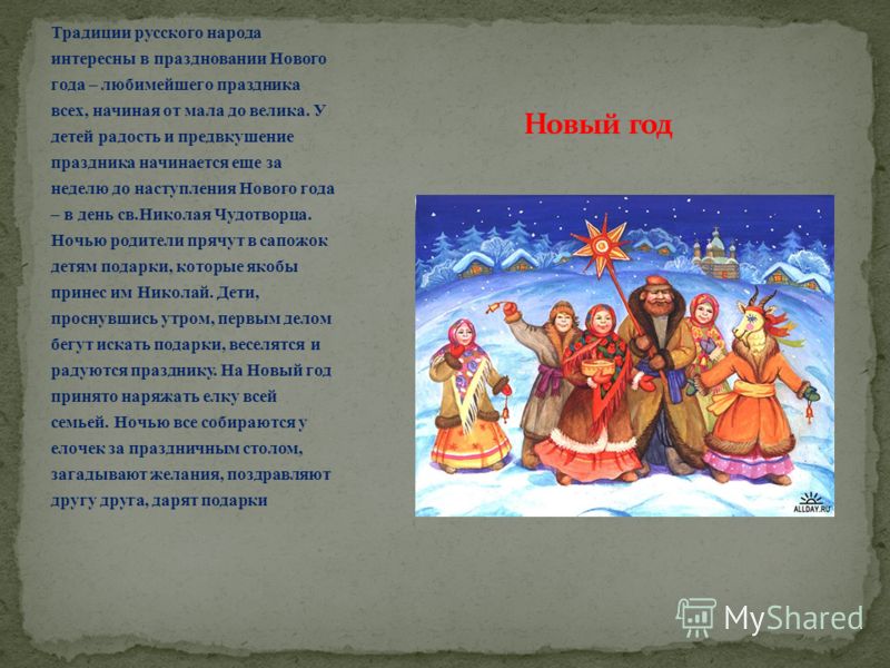 Рассказ про русский праздник Рассказ про русский праздник