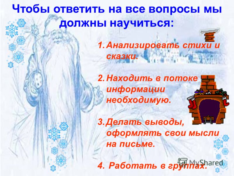 Как делать подарки деду морозу Как делать подарки деду морозу