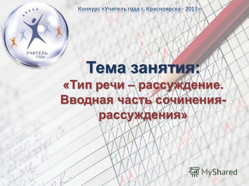Сочинение-рассуждение подарок сделано своими руками Сочинение-рассуждение подарок сделано своими руками