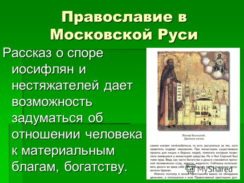 Православие проект 5 класс