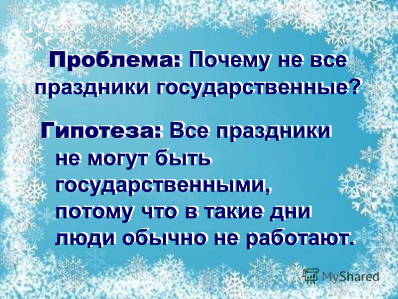 Реферат На Тему Государственные Праздники России