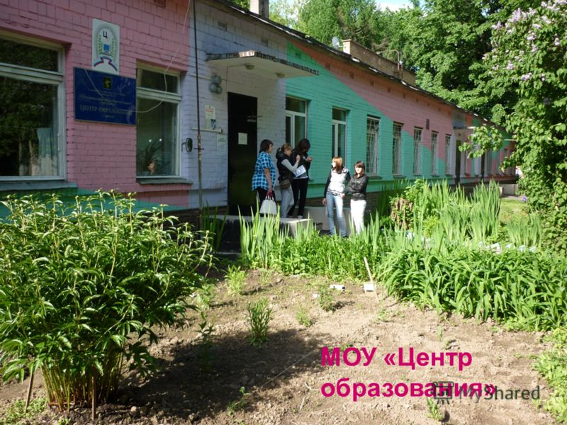 МОУ «Центр образования»