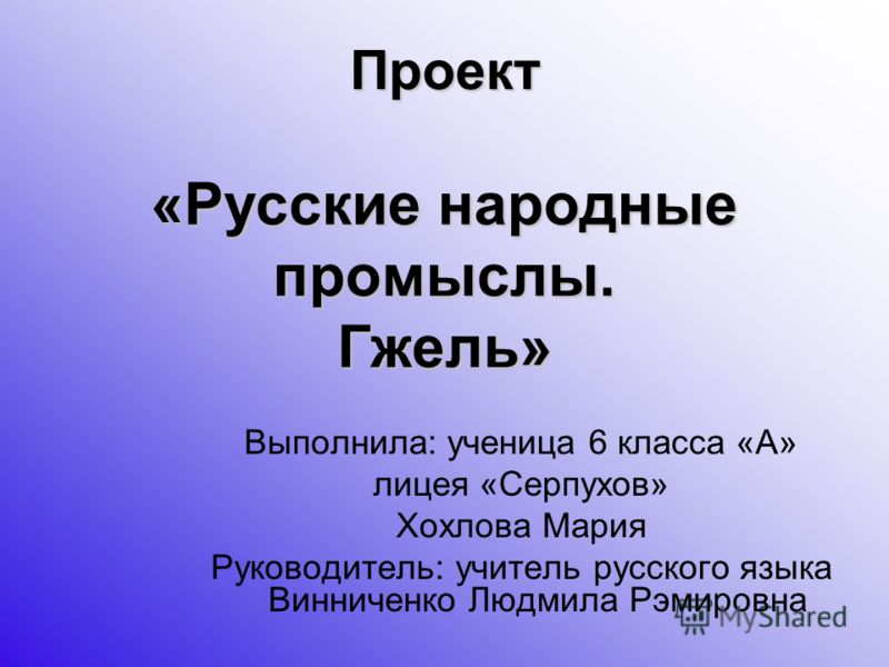 Реферат: Русские народные художественные промыслы