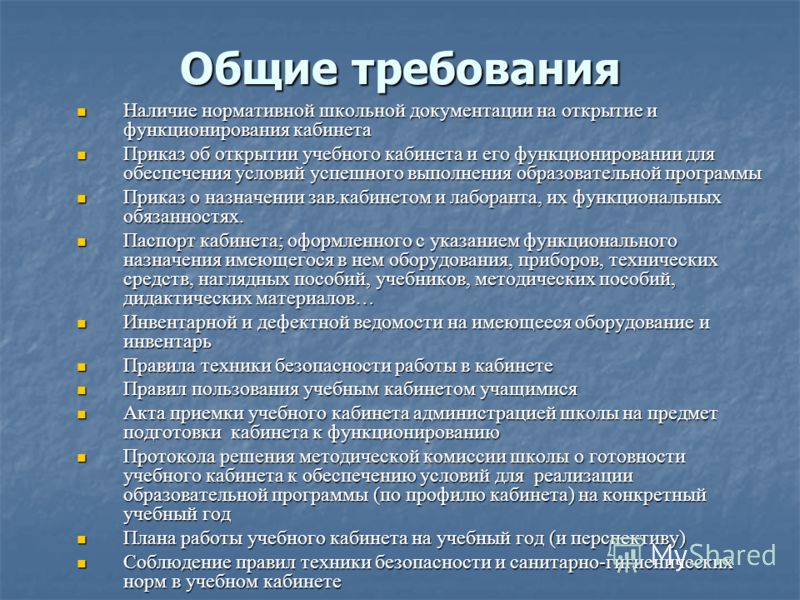 приказ о приемке кабинетов к новому учебному году