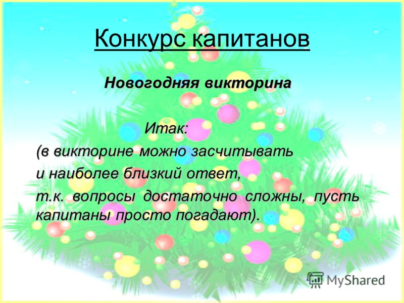 Сложные конкурсы и викторины Сложные конкурсы и викторины