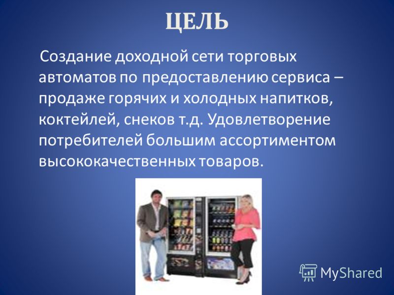 презентация бизнес проект скачать презентация бизнес проект скачать