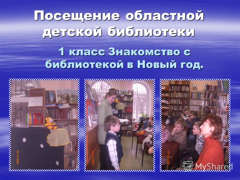 Презентация Знакомство С Библиотекой