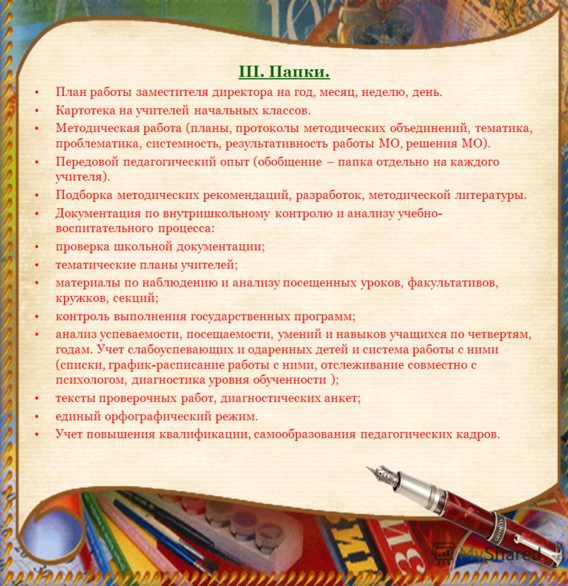 папка мо начальных классов скачать