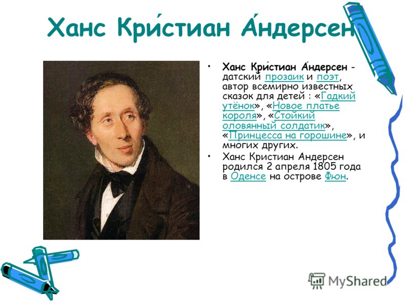 Закачать Реферат Г Х Андерсен Закачать Реферат Г Х Андерсен