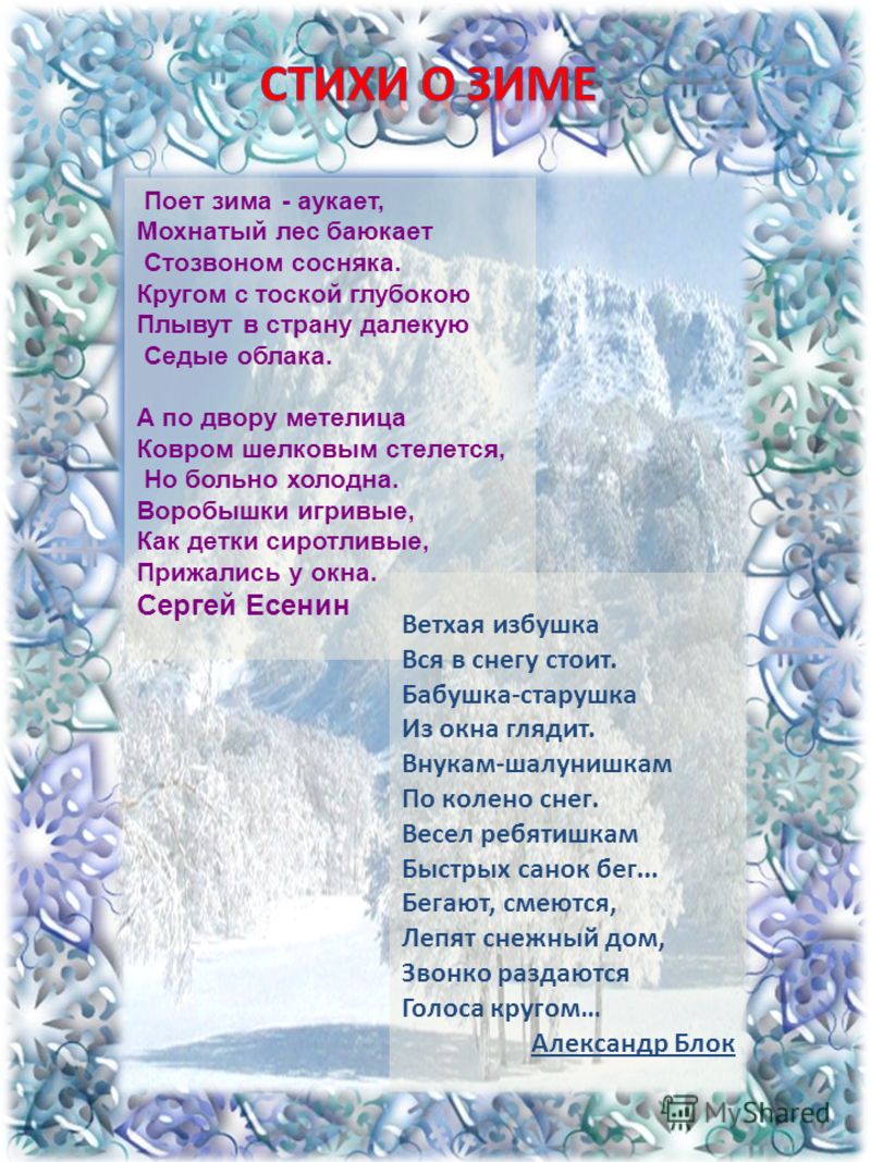 Стих есенина для детей о зиме Стих есенина для детей о зиме