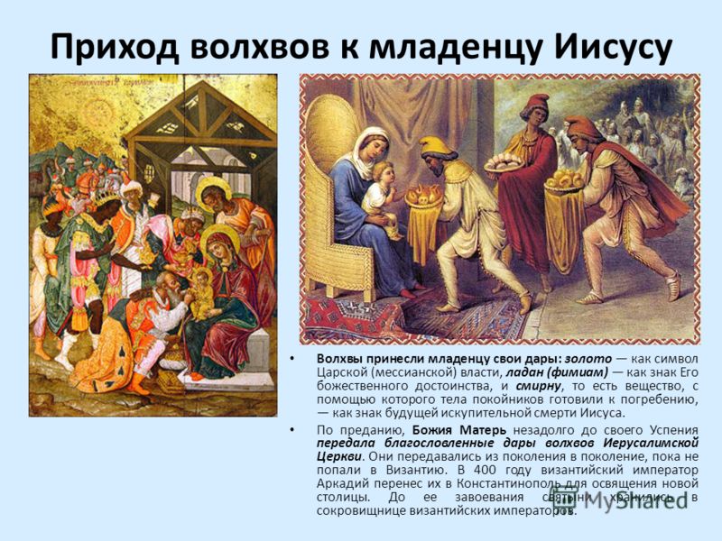 Подарки волхвов что это 764