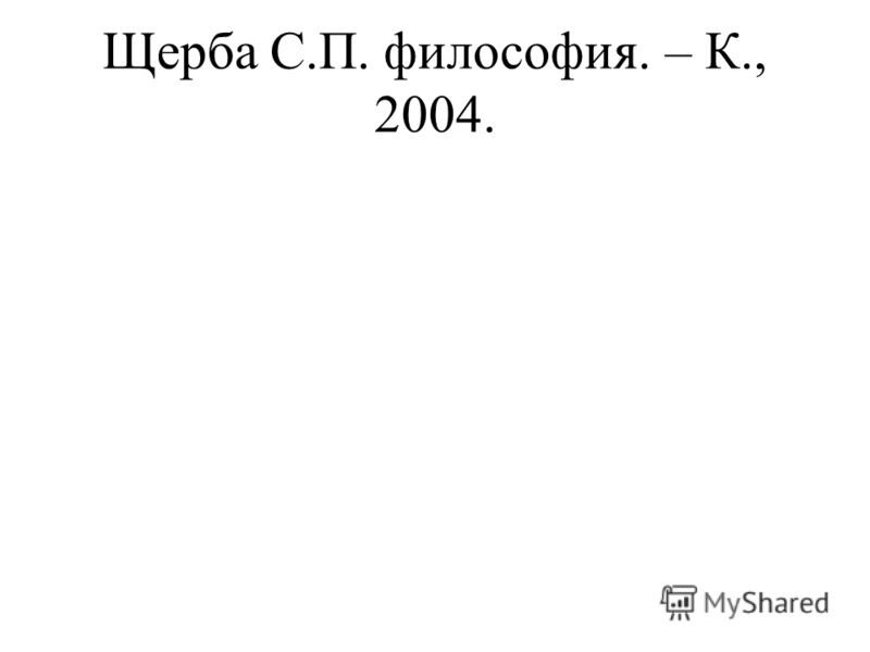 Реферат: Философия искусства Шеллинга. Скачать бесплатно и без регистрации Реферат: Философия искусства Шеллинга. Скачать бесплатно и без регистрации