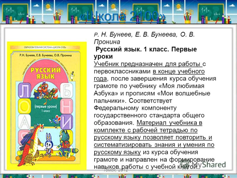 Учебник русского языка р.н и е.в бунеевы о.в.пронина