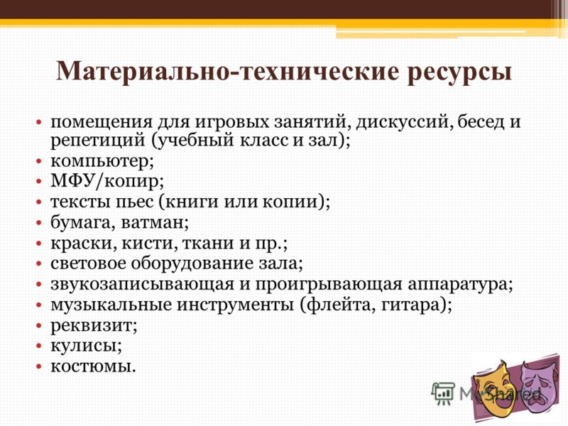 Материально Технические Ресурсы Это