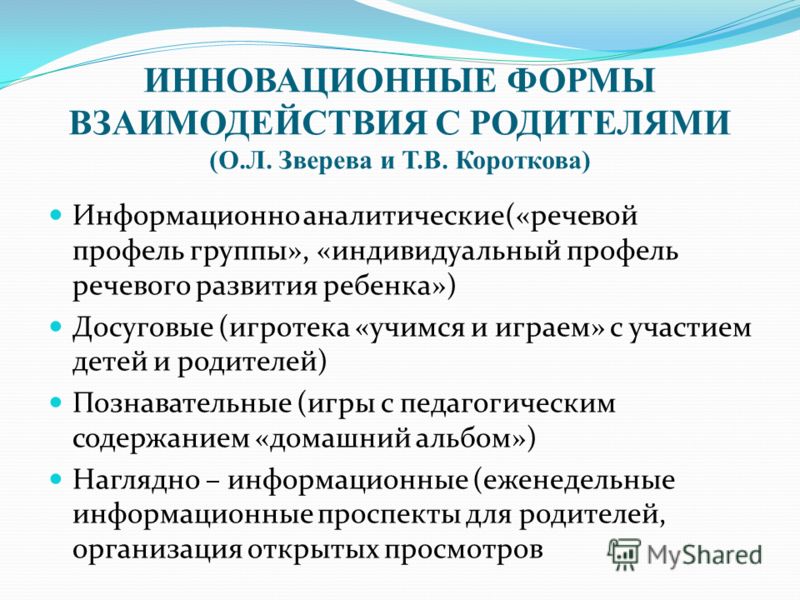 Презентация на тему "Характеристика наглядно-информационных форм работы с родите