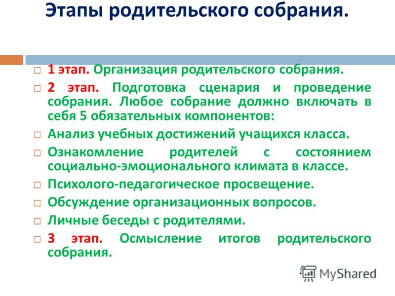 Родительское собрание в 5 классе сценарий Родительское собрание в 5 классе сценарий