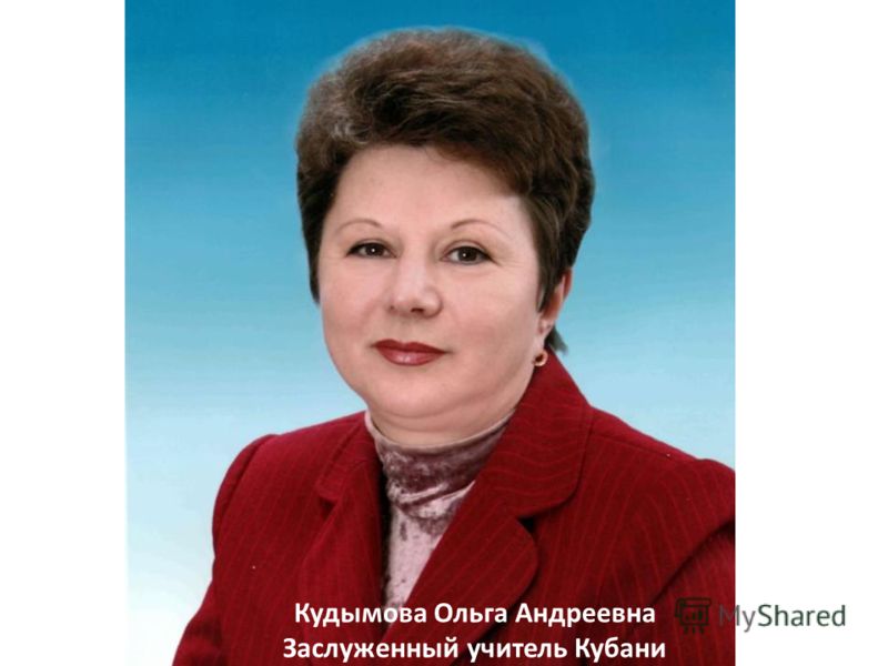 Конкурс учитель кубани Конкурс учитель кубани