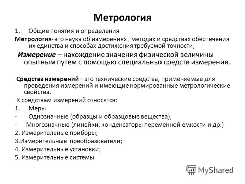 Контрольная работа по теме Метрология и стандартизация в сертификации