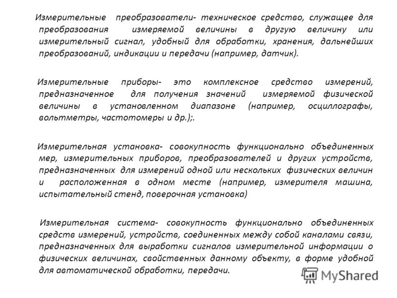 Презентация По Метрологии Стандартизации И Сертификации Презентация По Метрологии Стандартизации И Сертификации