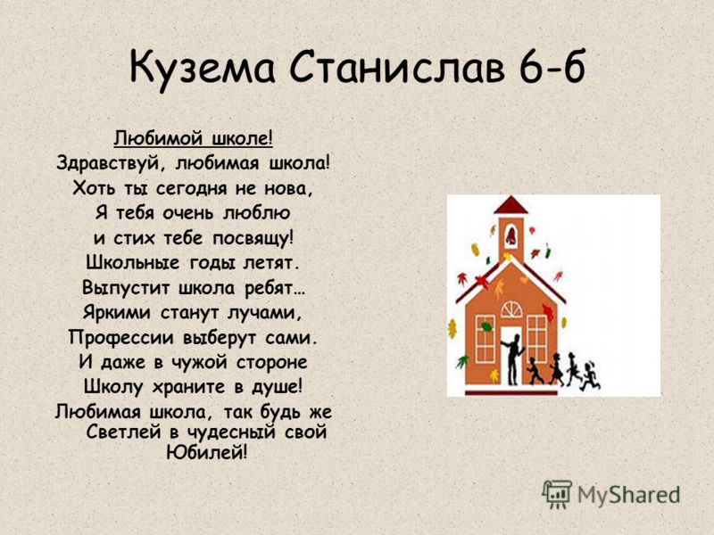 Стих о школе 1 класса Стих о школе 1 класса