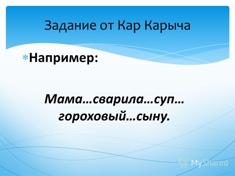 Кар Карыч
