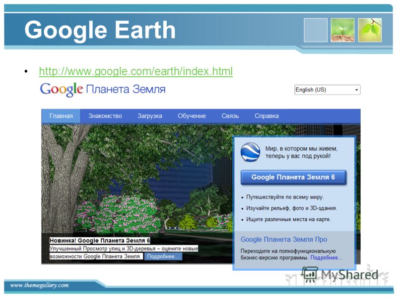 www.themegallery.com Google Earth http://www.google.com/earth/index.html