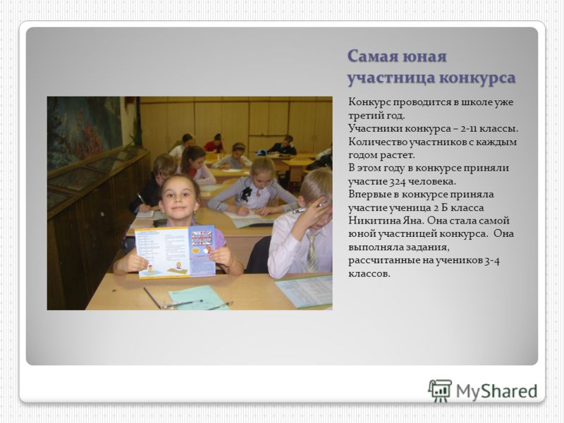 Для чего проводятся конкурсы в школах Для чего проводятся конкурсы в школах