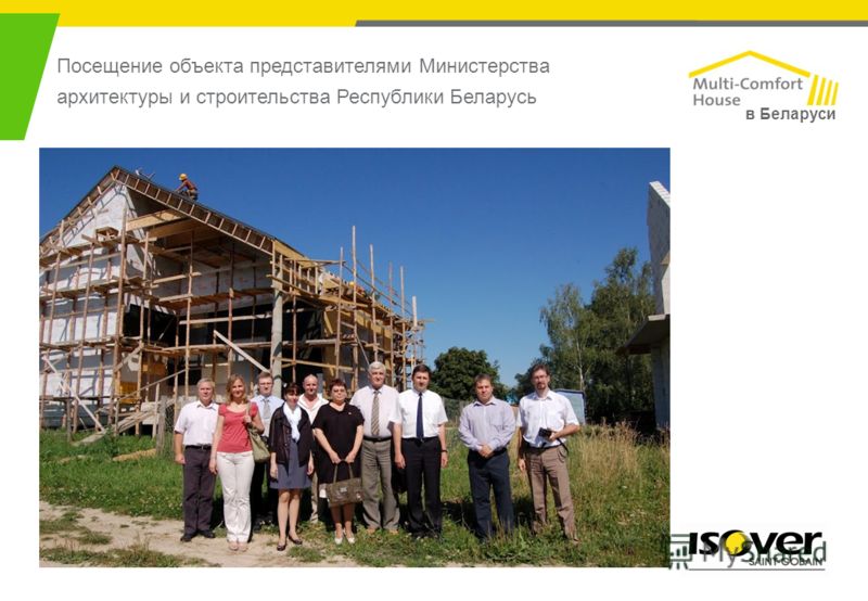 Посещение объекта представителями Министерства архитектуры и строительства Республики Беларусь в Беларуси