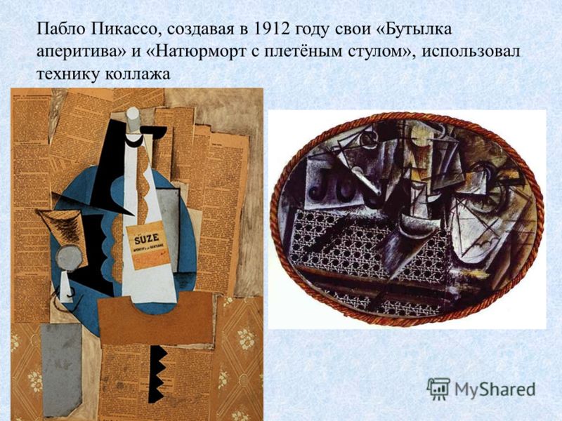 Пабло Пикассо, создавая в 1912 году свои «Бутылка аперитива» и «Натюрморт с плетёным стулом», использовал технику коллажа