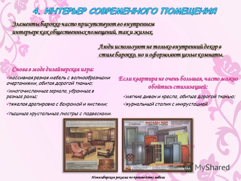 Новосибирская реклама по производству мебели