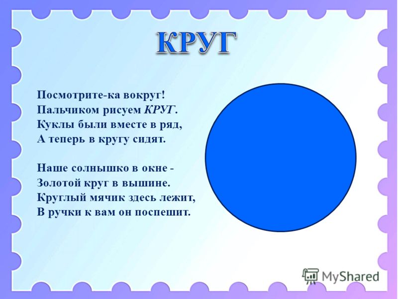 Знакомство С Фигурами Круг знакомство с фигурами круг