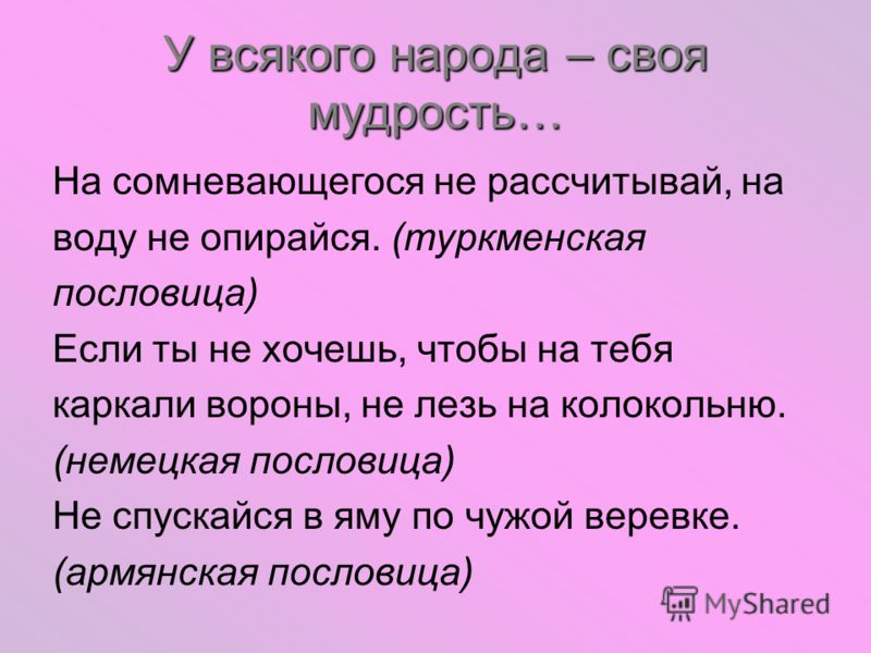 Армянские мудрые пословицы Армянские мудрые пословицы