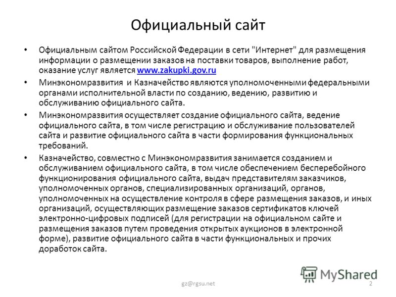 Официальный сайт Официальным сайтом Российской Федерации в сети 