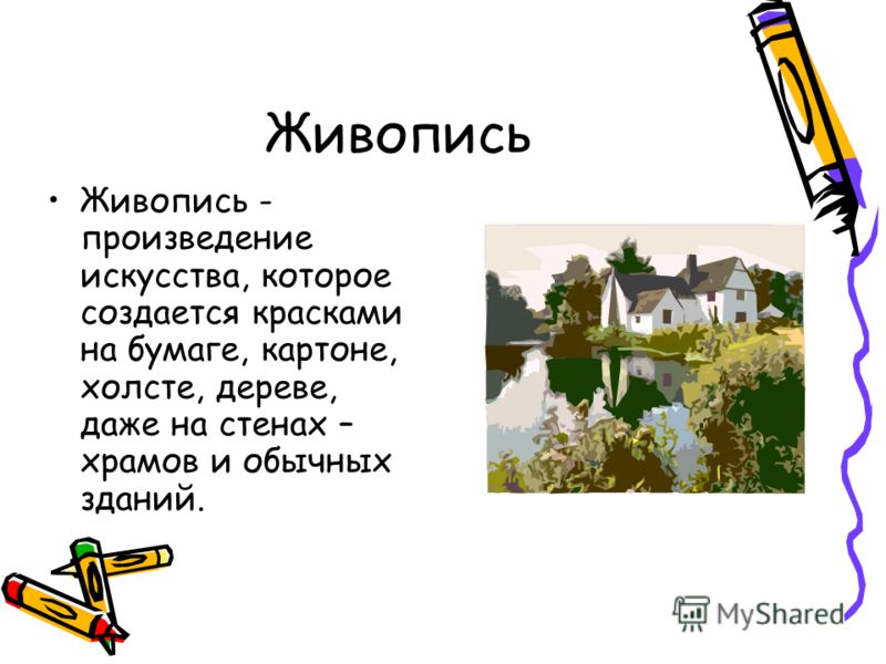 Виды и жанры изобразительного искусства. Изобразительное искусство, Искусство, И