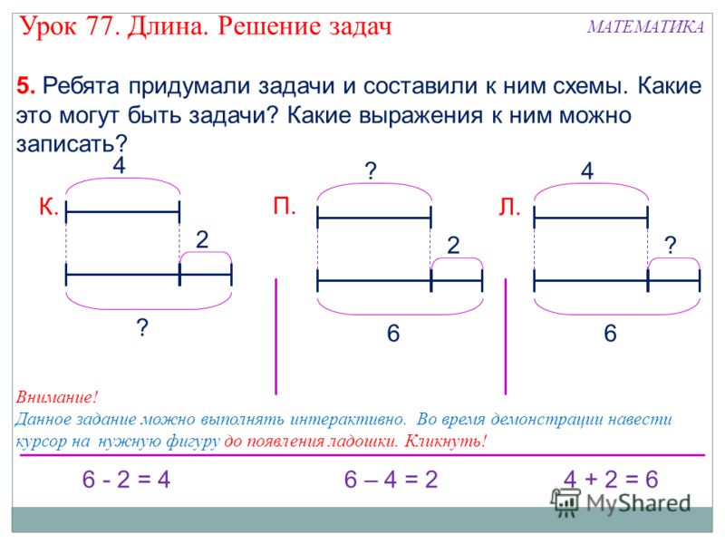 Виды задач и схемы к ним 1 класс Виды задач и схемы к ним 1 класс