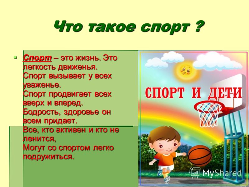 Стих на тему спорта и здоровья Стих на тему спорта и здоровья