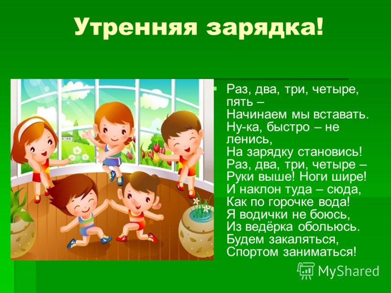 Стих для детей о физкультуре Стих для детей о физкультуре