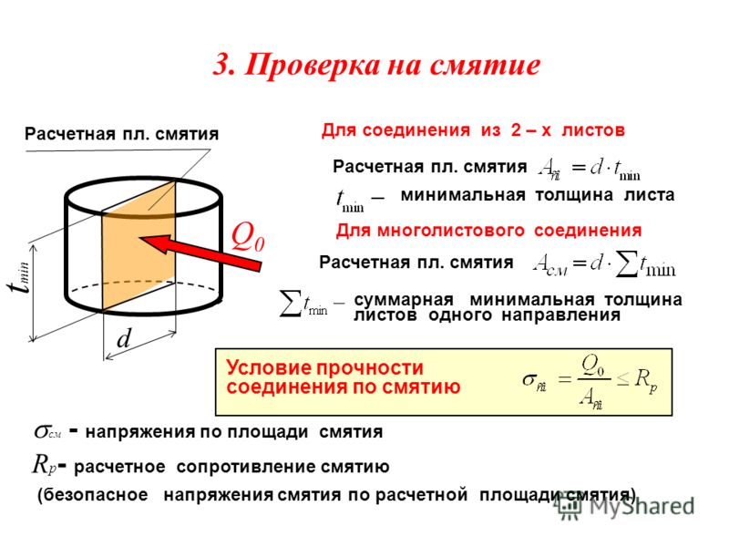 Расчет на смятие пример