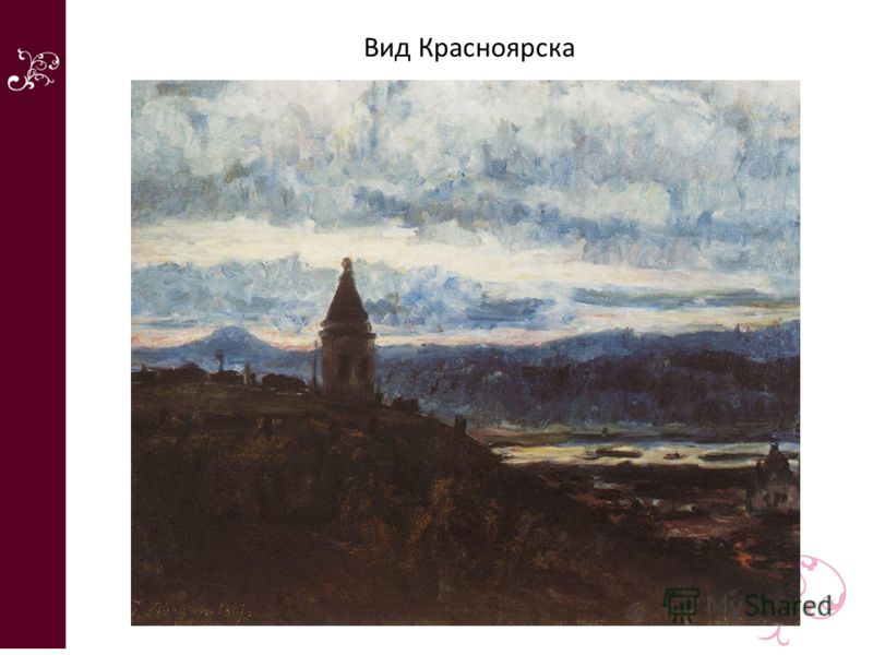 Вид Красноярска