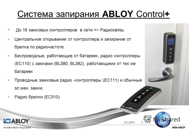 23.5.20132 Система запирания ABLOY Control+ До 16 замковых контроллеров в сети => Радиосвязь. Центральное открывание от контроллера и запирание от брелка по радиочастоте. Беспроводные, работающие от батареек, радио контроллеры (EC110) с замками (BL58