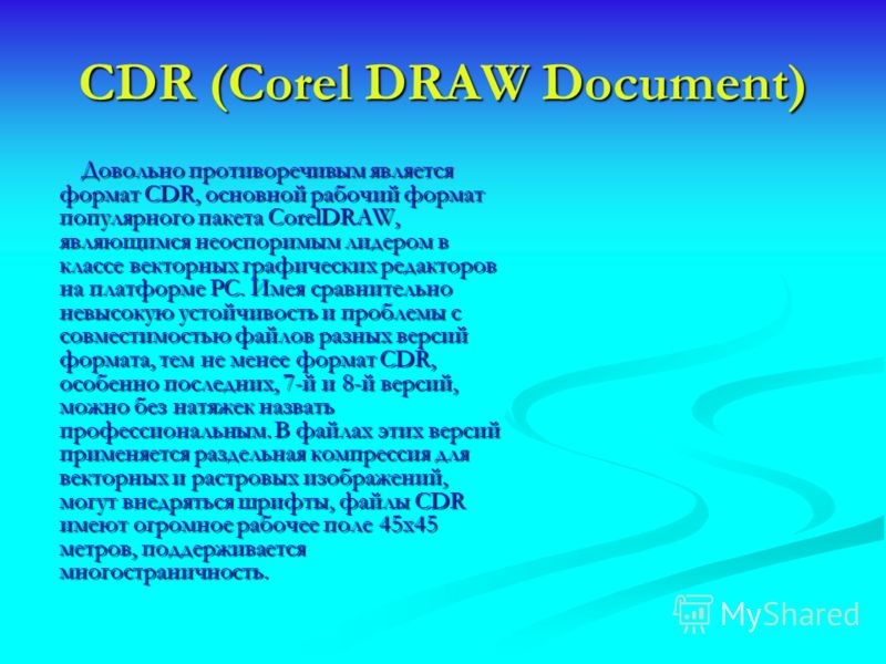 CDR (Corel DRAW Document) Довольно противоречивым является формат CDR, основной рабочий формат популярного пакета CorelDRAW, являющимся неоспоримым лидером в классе векторных графических редакторов на платформе РС. Имея сравнительно невысокую устойчи