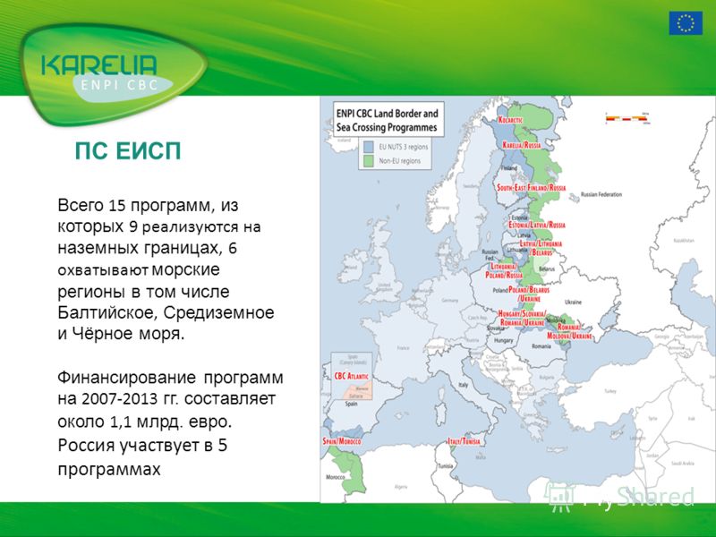 Всего 15 программ, из которых 9 реализуются на наземных границах, 6 охватывают морские регионы в том числе Балтийское, Средиземное и Чёрное моря. Финансирование программ на 2007-2013 гг. составляет около 1,1 млрд. евро. Россия участвует в 5 программа