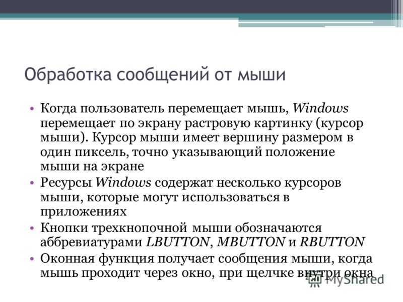 скачать курсив для мыши