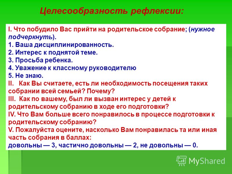 Мастер класс по проведению родительского собрания Мастер класс по проведению родительского собрания