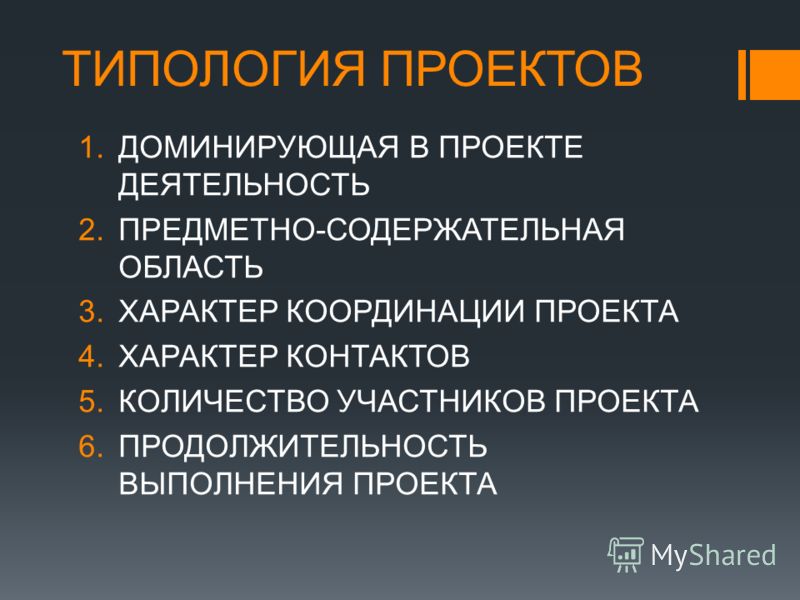 Презентация на тему: "Консультация для воспитателей: "Проектный метод в деятельн