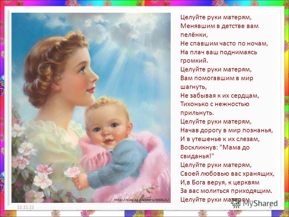 целуйте руки матерям слушать целуйте руки матерям слушать